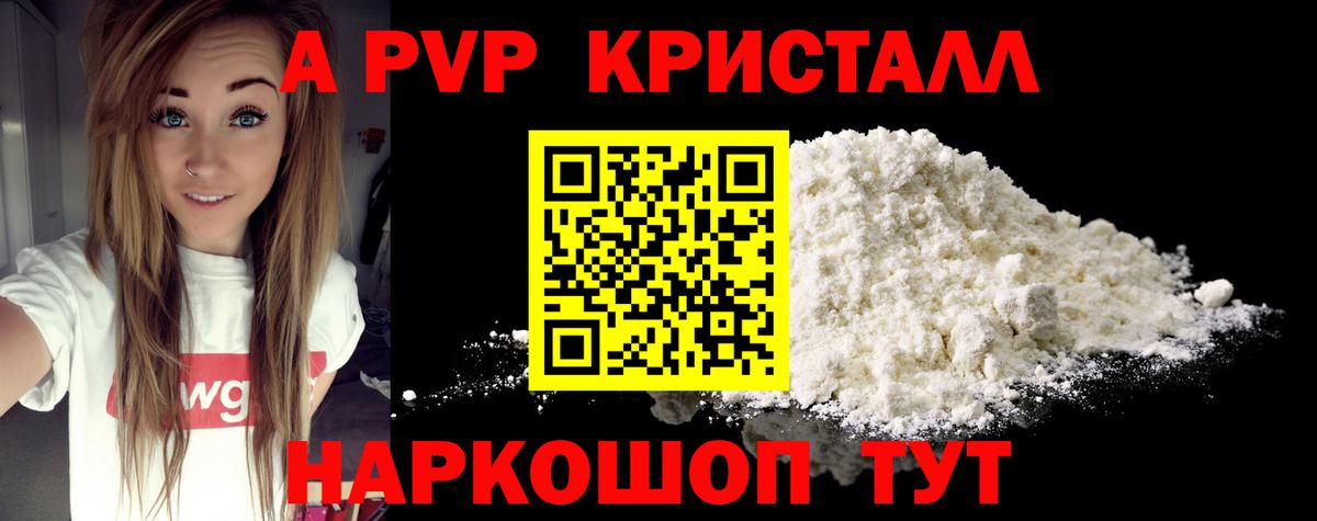 Alpha PVP Crystall Петрозаводск
