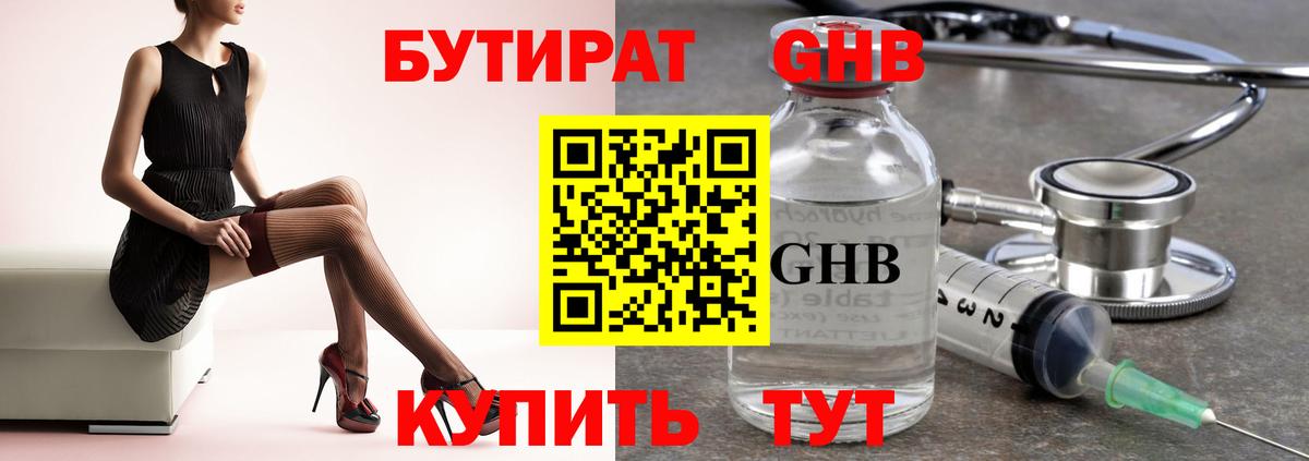БУТИРАТ BDO Петрозаводск