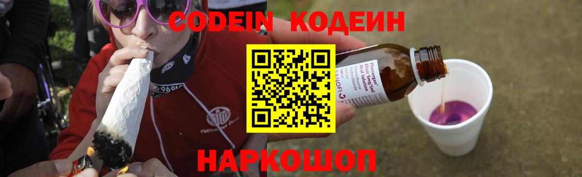 Петрозаводск  Кодеиновый сироп Lean Purple Drank  Кодеиновый сироп Lean Purple Drank  Вход с VPN 