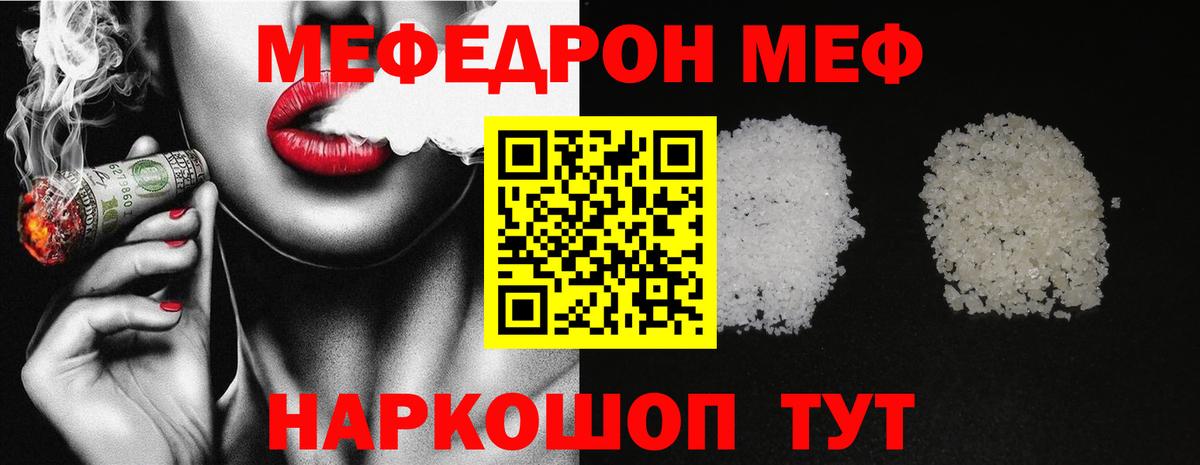 Меф мяу мяу Петрозаводск